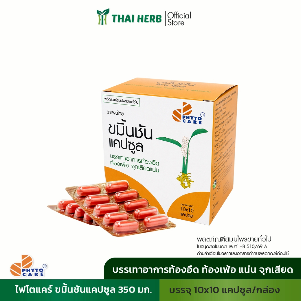 ขมิ้นชันแคปซูล 350 มิลลิกรัม ขมิ้นชันแคปซูล 350 มิลลิกรัม - Image 1