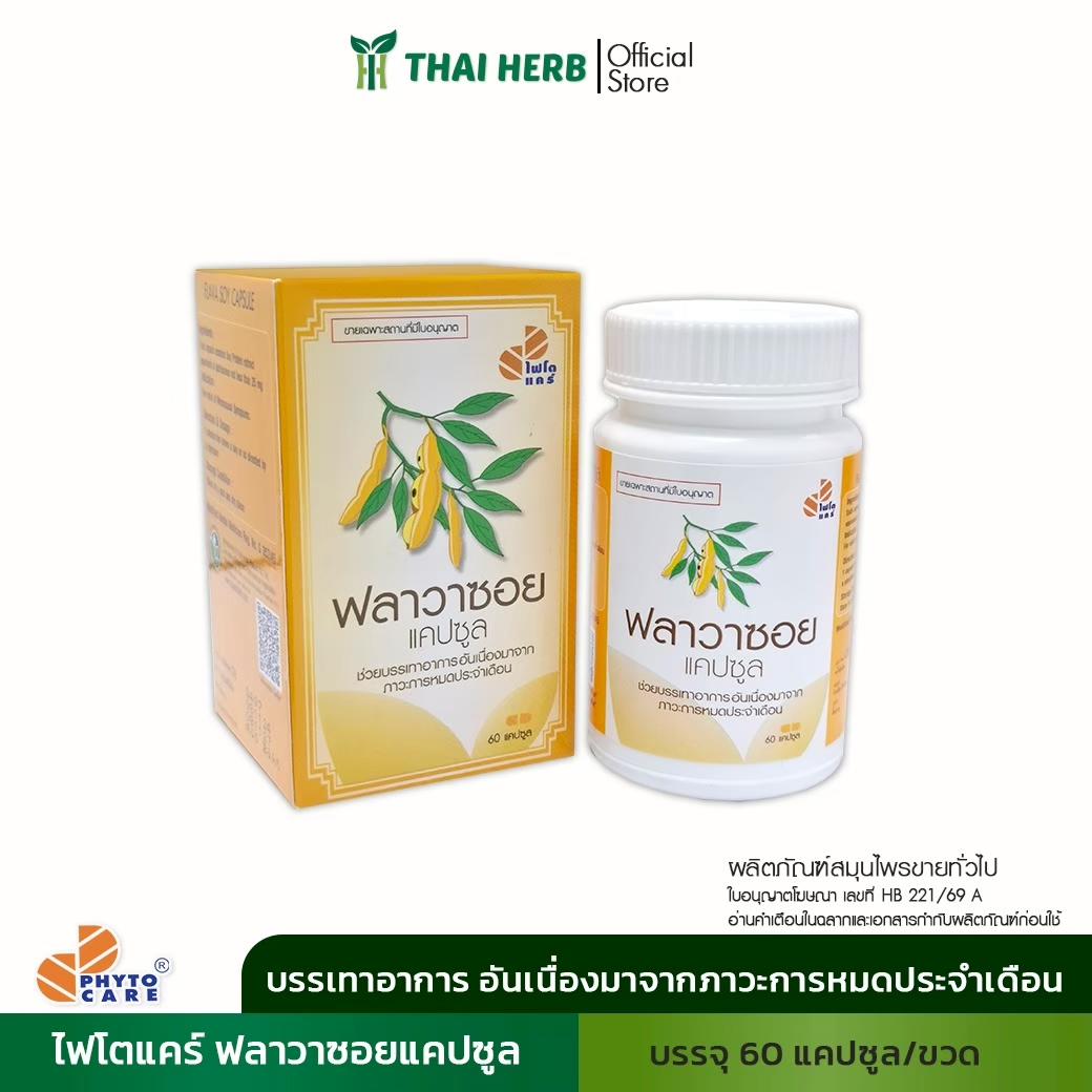 ฟลาวาซอย ฟลาวาซอย (สารสกัดถั่วเหลือง) - Image 1